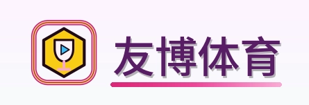 友博体育 Logo